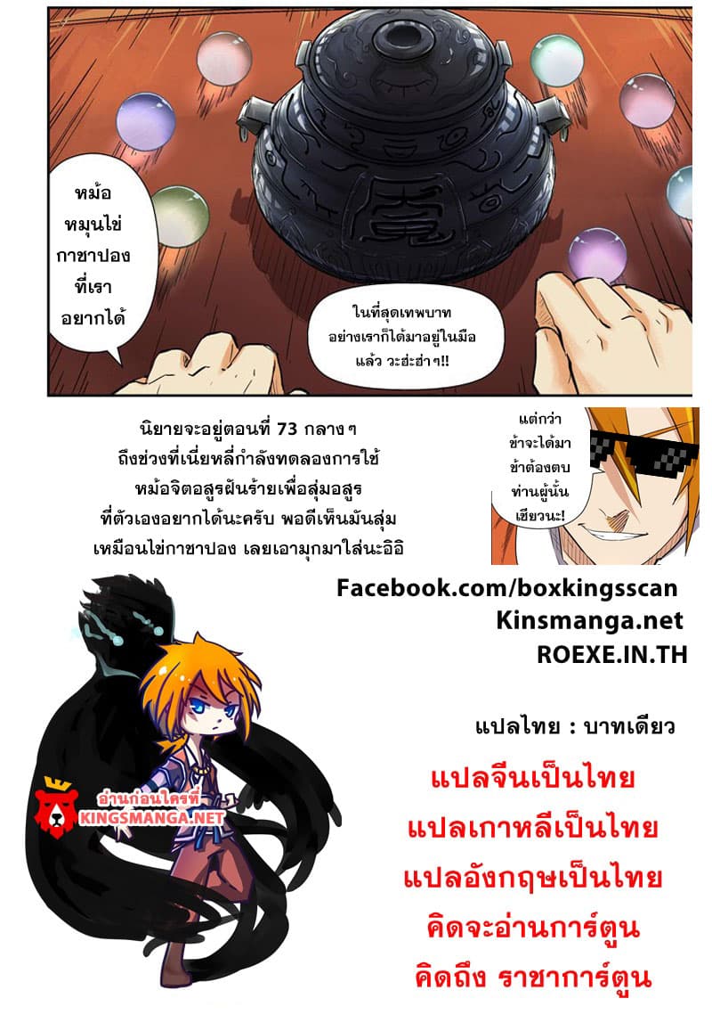 Tales of Demons and Gods ตอนที่ 96 แปลไทย รูปที่ 11