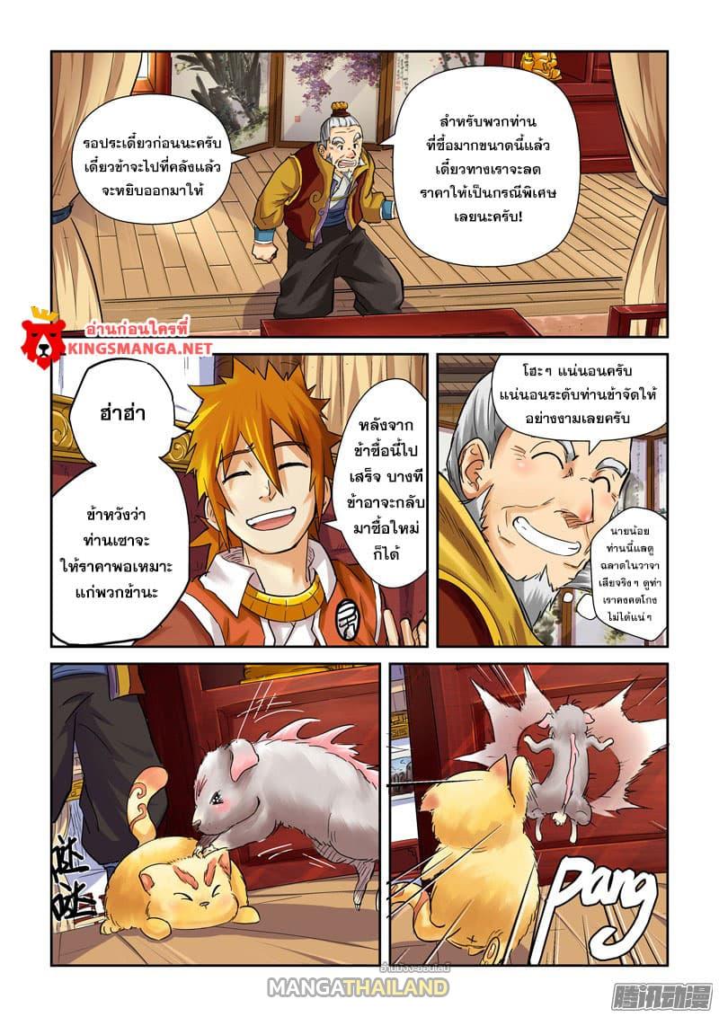 Tales of Demons and Gods ตอนที่ 96 แปลไทย รูปที่ 2