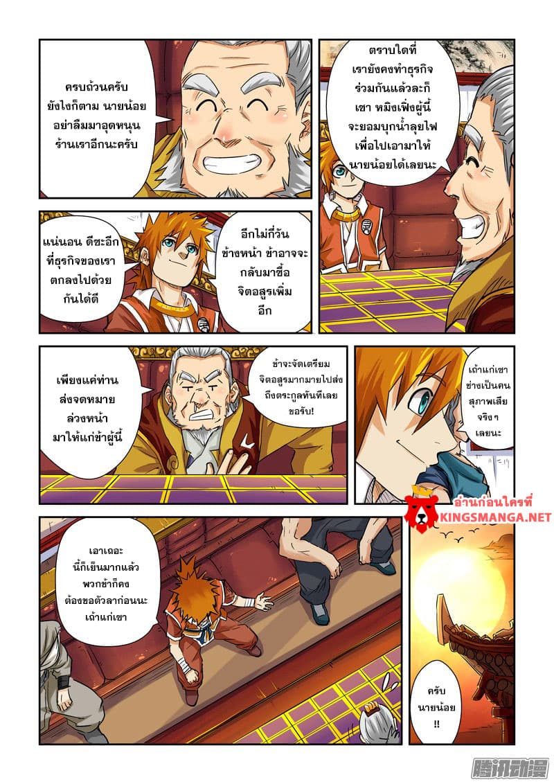 Tales of Demons and Gods ตอนที่ 96 แปลไทย รูปที่ 5