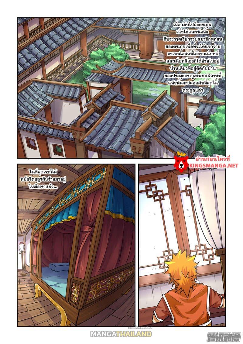 Tales of Demons and Gods ตอนที่ 96 แปลไทย รูปที่ 6