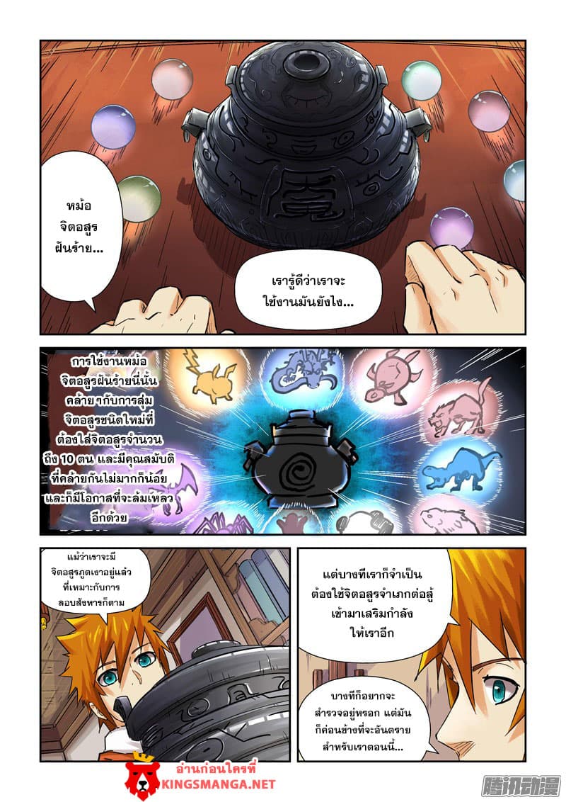 Tales of Demons and Gods ตอนที่ 96 แปลไทย รูปที่ 7