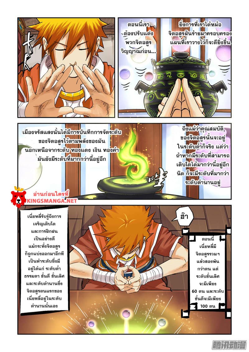 Tales of Demons and Gods ตอนที่ 96 แปลไทย รูปที่ 8