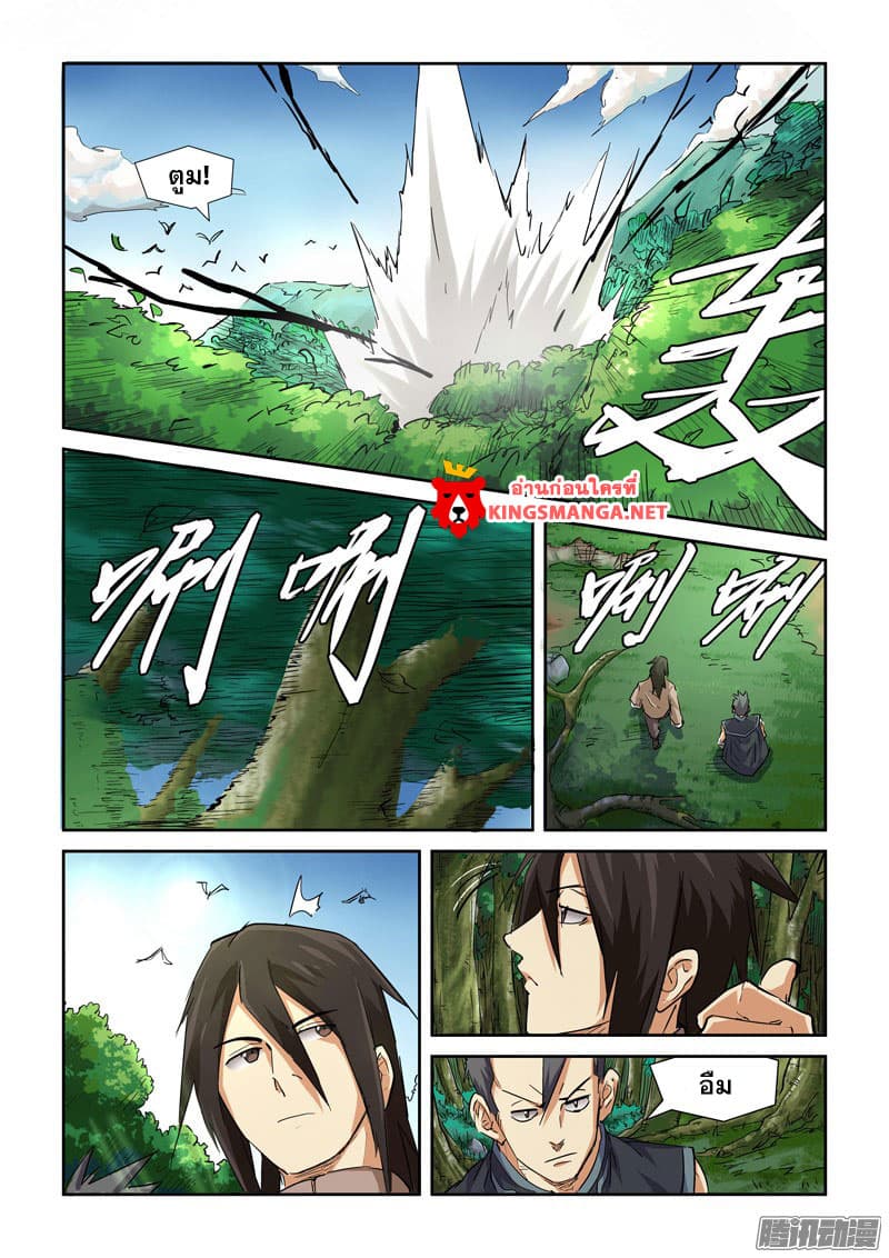 Tales of Demons and Gods ตอนที่ 97.2 แปลไทย รูปที่ 4