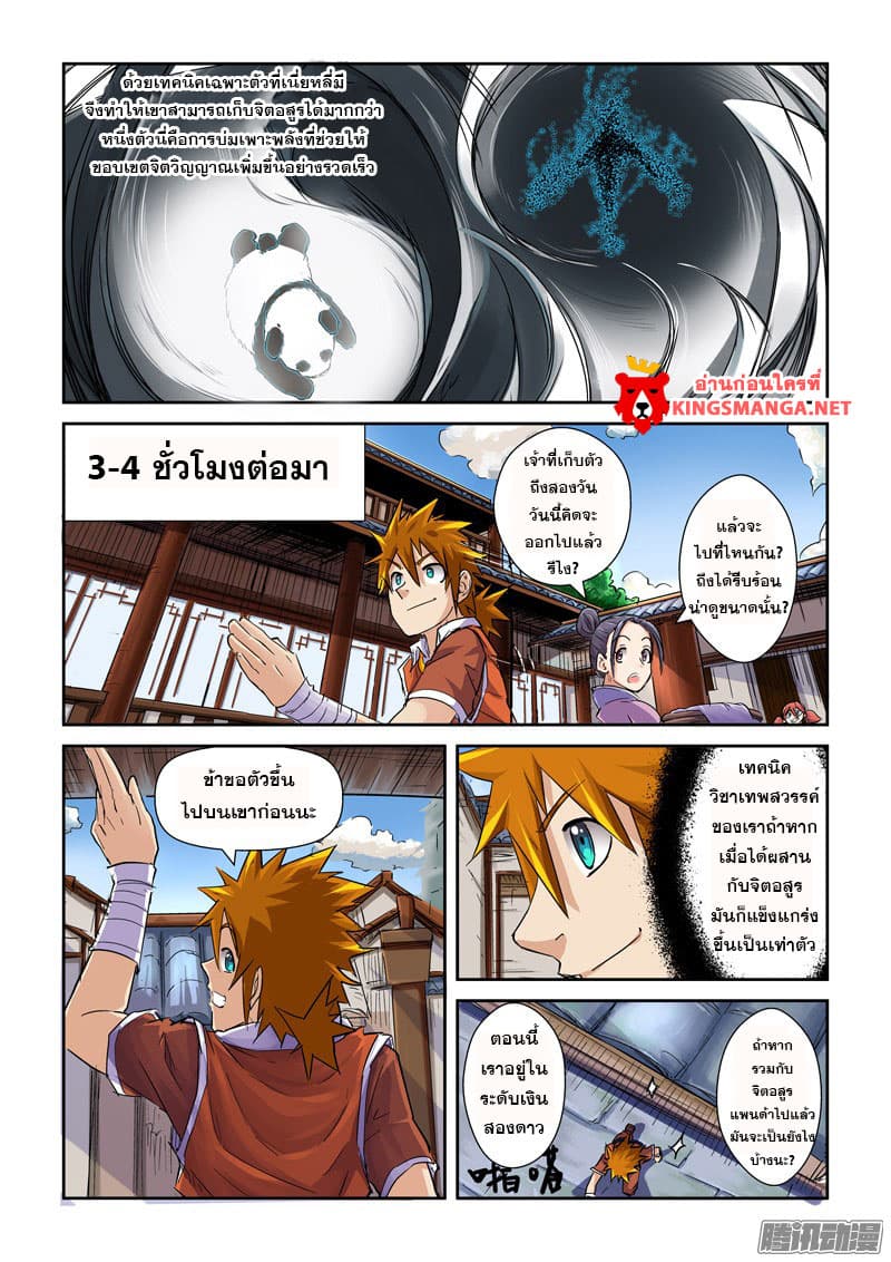 Tales of Demons and Gods ตอนที่ 97 แปลไทย รูปที่ 5