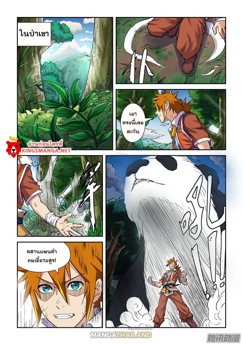 Tales of Demons and Gods ตอนที่ 97 แปลไทย รูปที่ 6