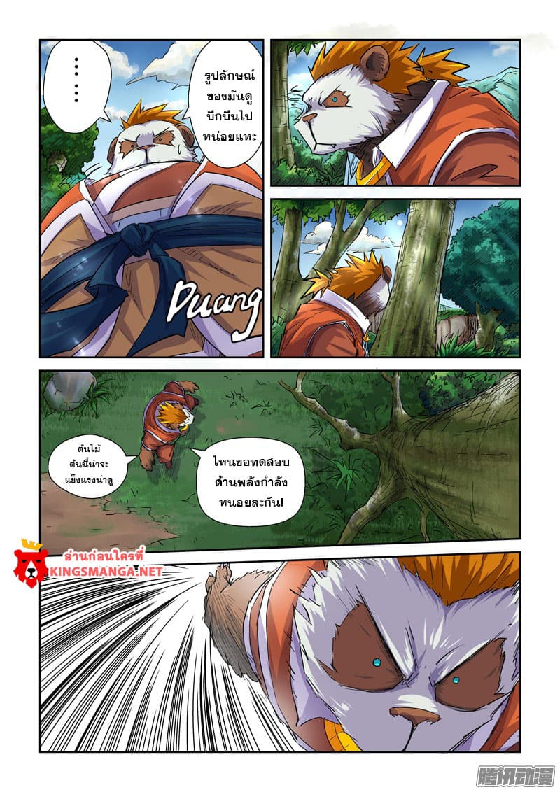 Tales of Demons and Gods ตอนที่ 97 แปลไทย รูปที่ 8