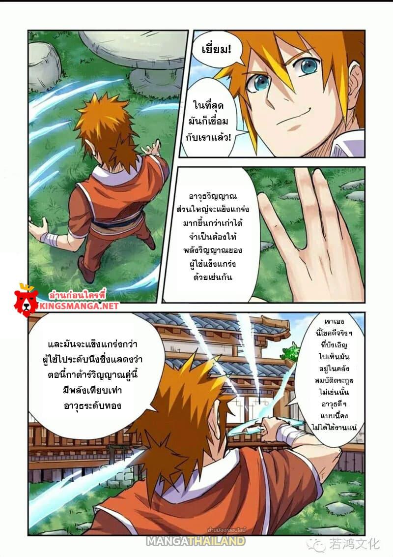 Tales of Demons and Gods ตอนที่ 99.2 แปลไทย รูปที่ 6