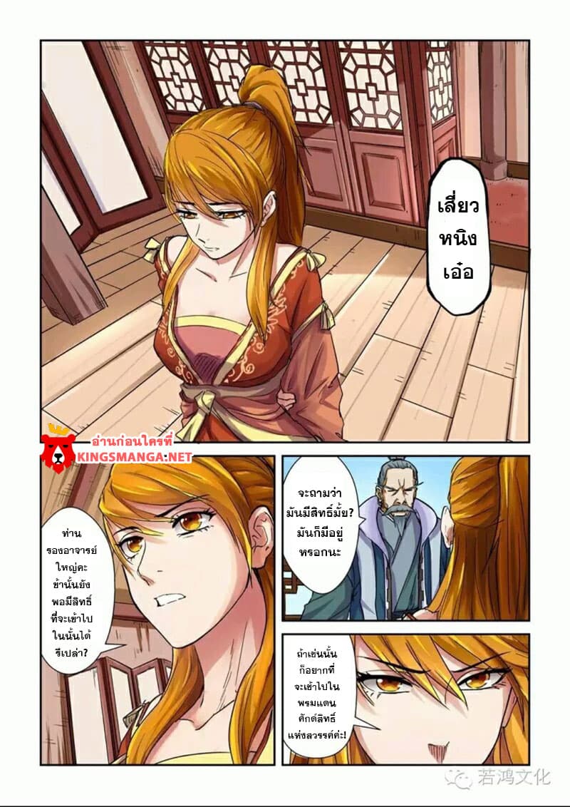 Tales of Demons and Gods ตอนที่ 99.2 แปลไทย รูปที่ 8