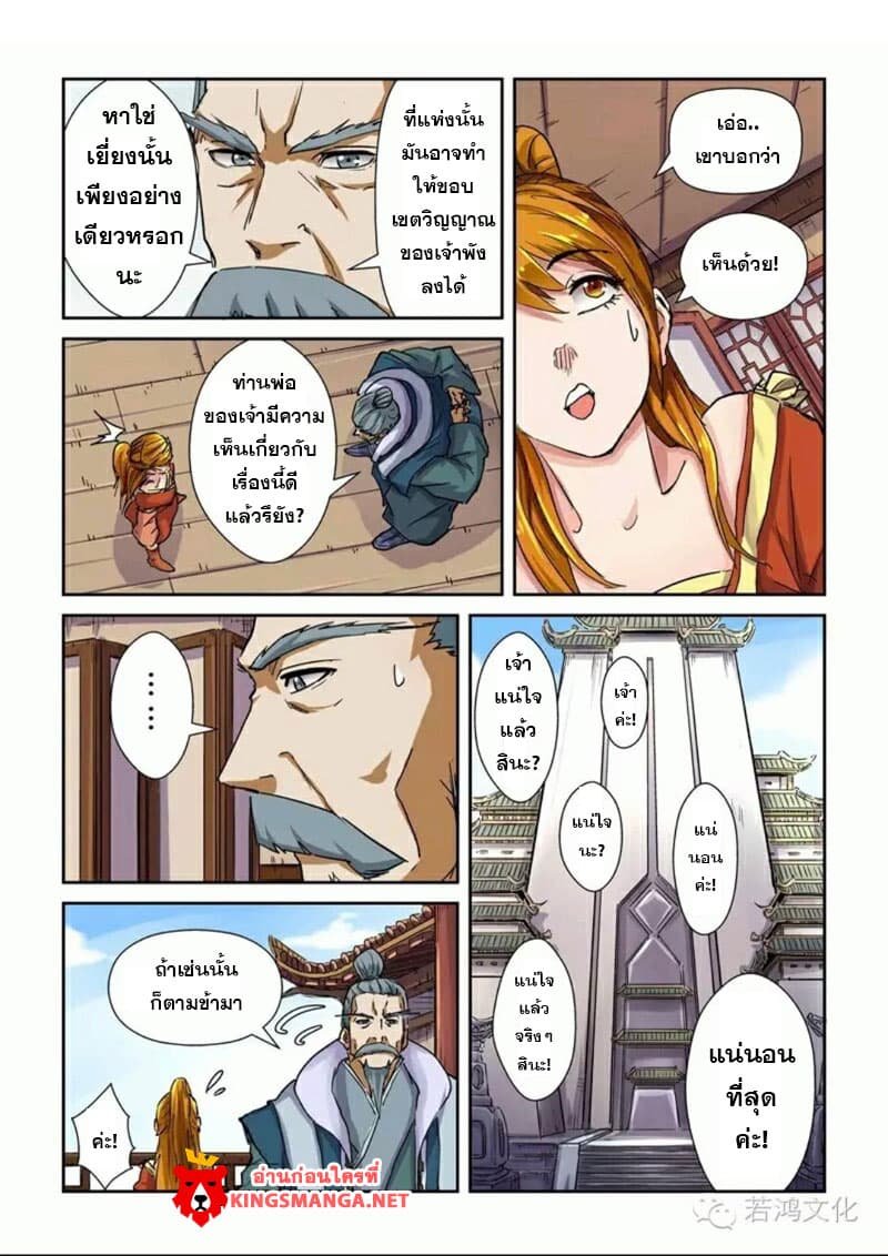 Tales of Demons and Gods ตอนที่ 99.2 แปลไทย รูปที่ 9