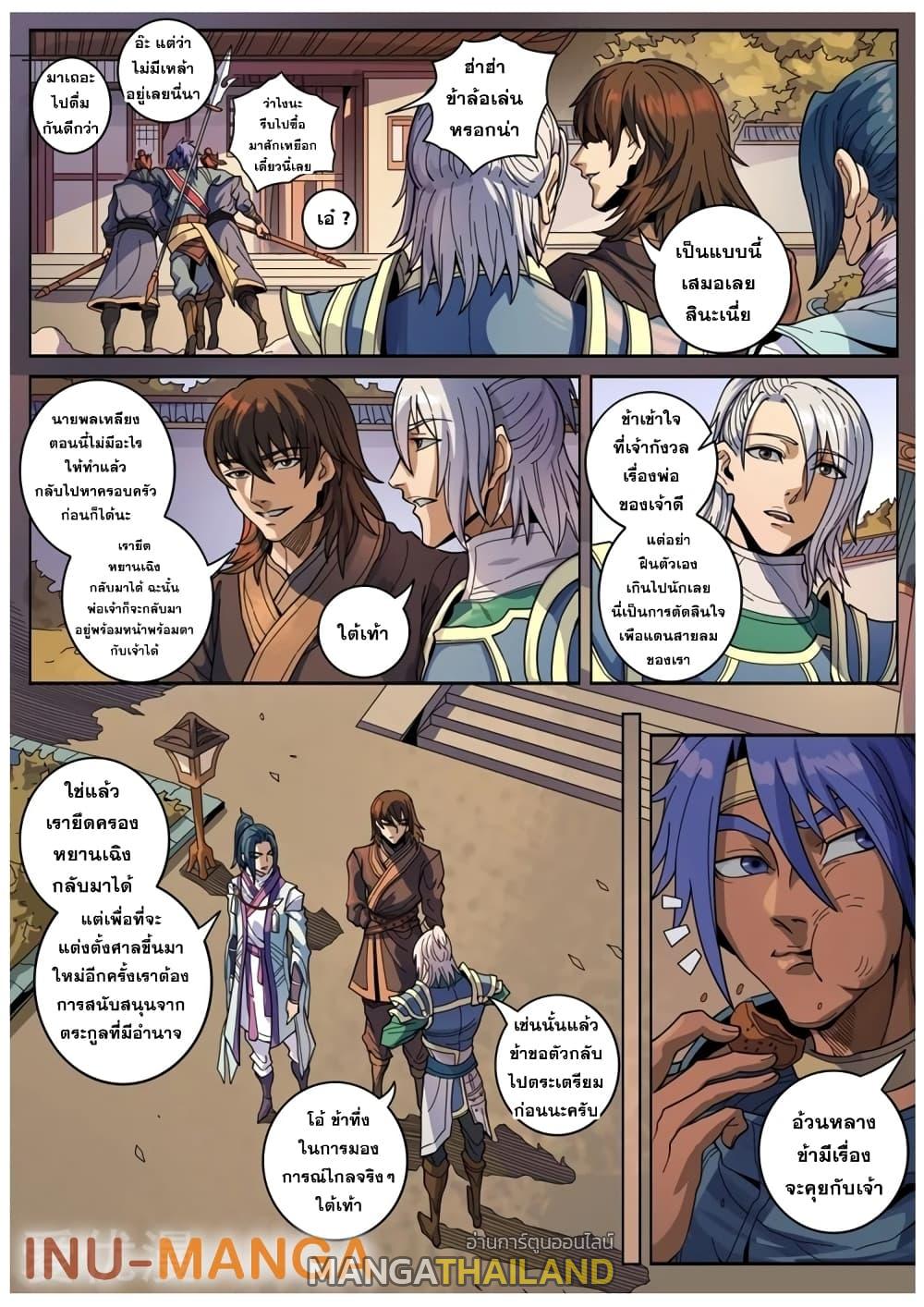 Tang Yin Zai Yi Jie ตอนที่ 127 แปลไทย รูปที่ 13
