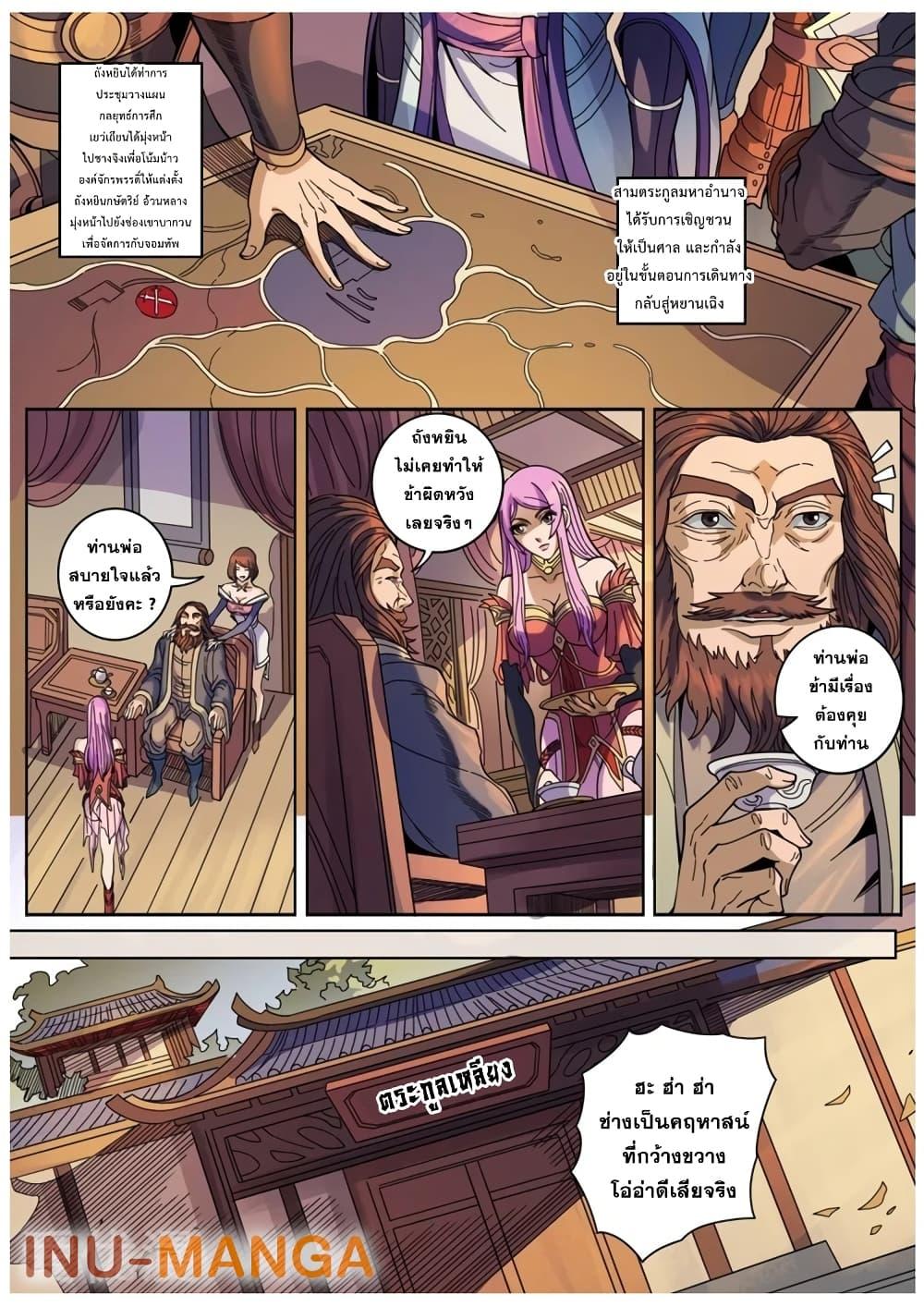 Tang Yin Zai Yi Jie ตอนที่ 127 แปลไทย รูปที่ 23