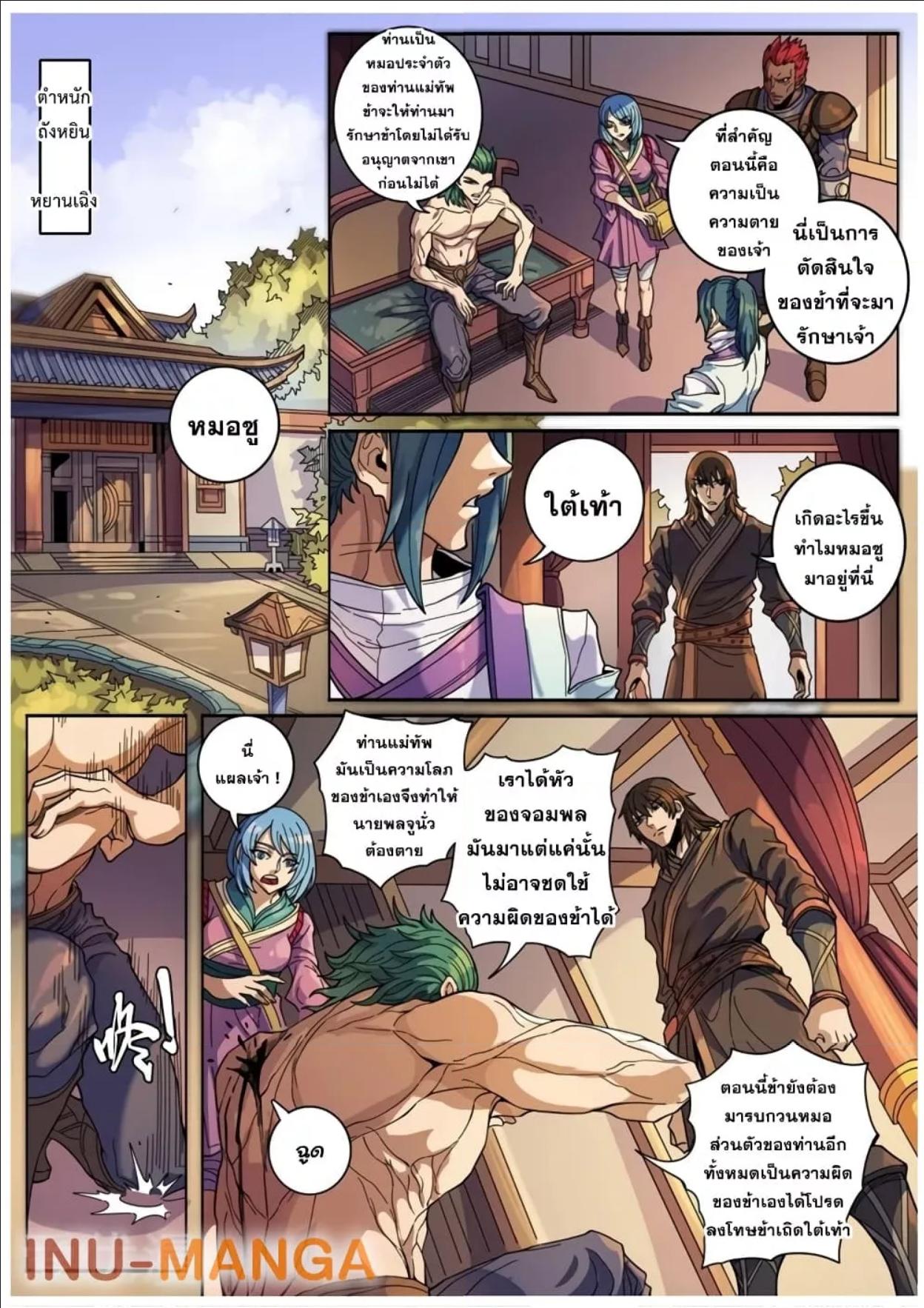 Tang Yin Zai Yi Jie ตอนที่ 127 แปลไทย รูปที่ 5