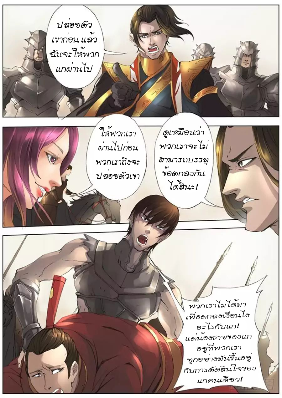 Tang Yin Zai Yi Jie ตอนที่ 19 แปลไทย รูปที่ 5