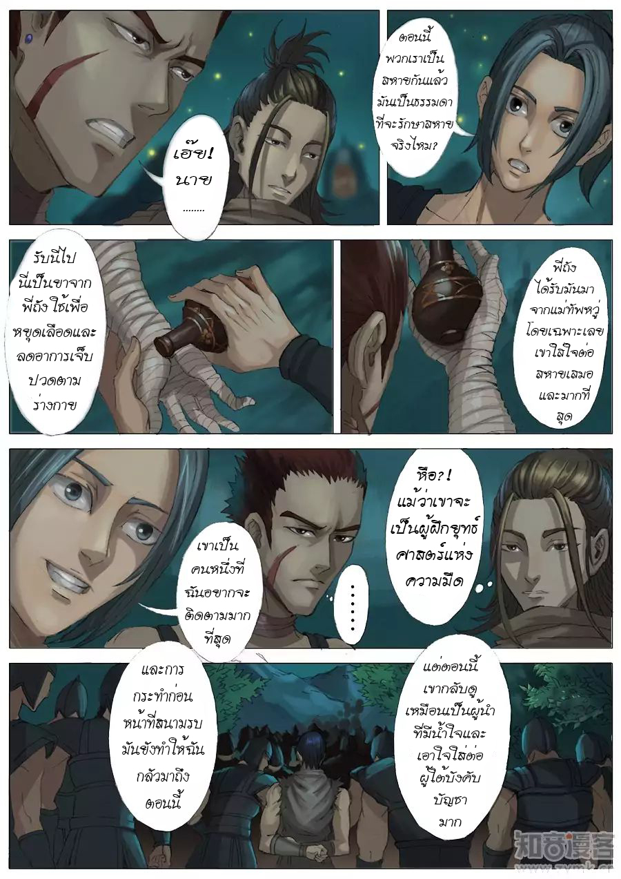Tang Yin Zai Yi Jie ตอนที่ 26 แปลไทย รูปที่ 12