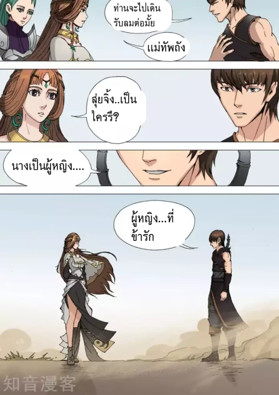Tang Yin Zai Yi Jie ตอนที่ 36 แปลไทย รูปที่ 15