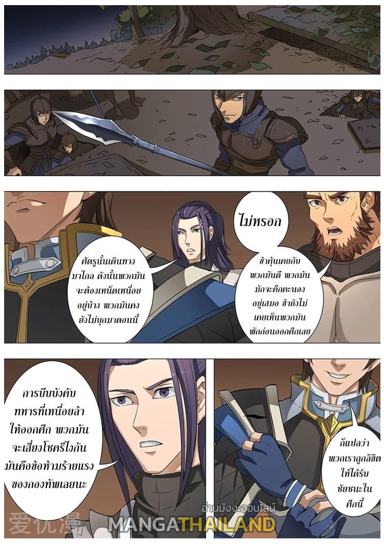 Tang Yin Zai Yi Jie ตอนที่ 50 แปลไทย รูปที่ 22