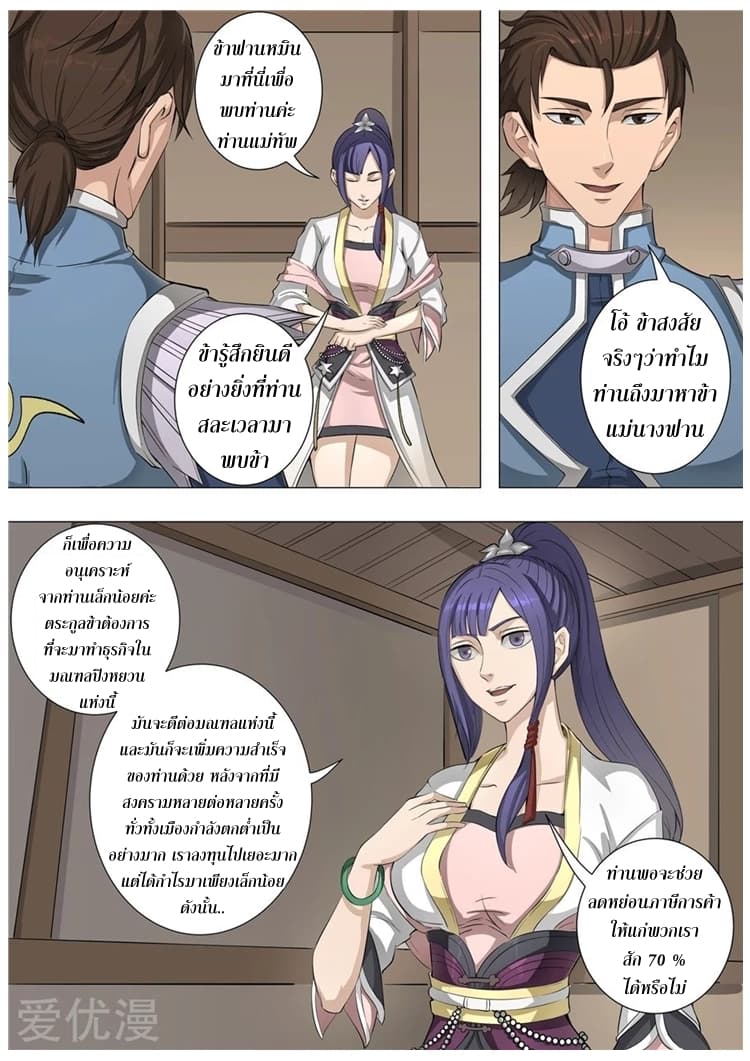 Tang Yin Zai Yi Jie ตอนที่ 56 แปลไทย รูปที่ 3