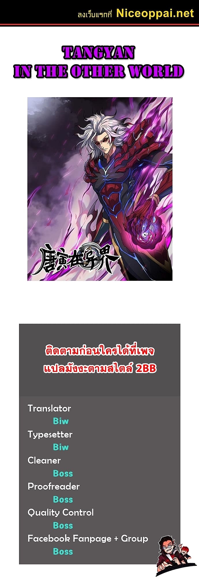 Tang Yin Zai Yi Jie ตอนที่ 68 แปลไทย รูปที่ 1
