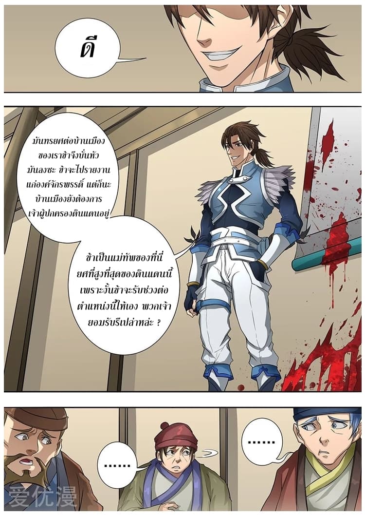 Tang Yin Zai Yi Jie ตอนที่ 68 แปลไทย รูปที่ 25