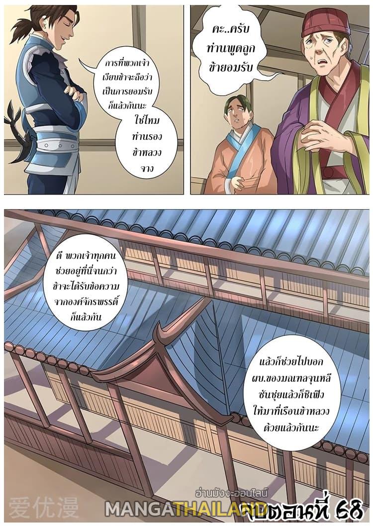 Tang Yin Zai Yi Jie ตอนที่ 68 แปลไทย รูปที่ 26