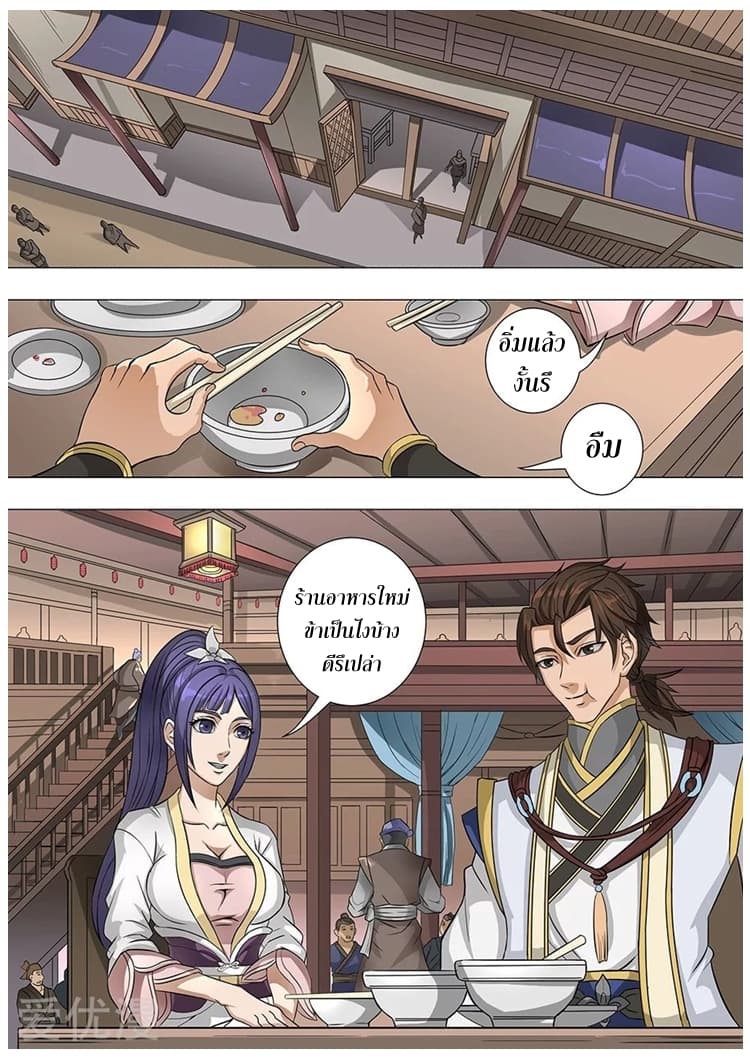 Tang Yin Zai Yi Jie ตอนที่ 68 แปลไทย รูปที่ 3