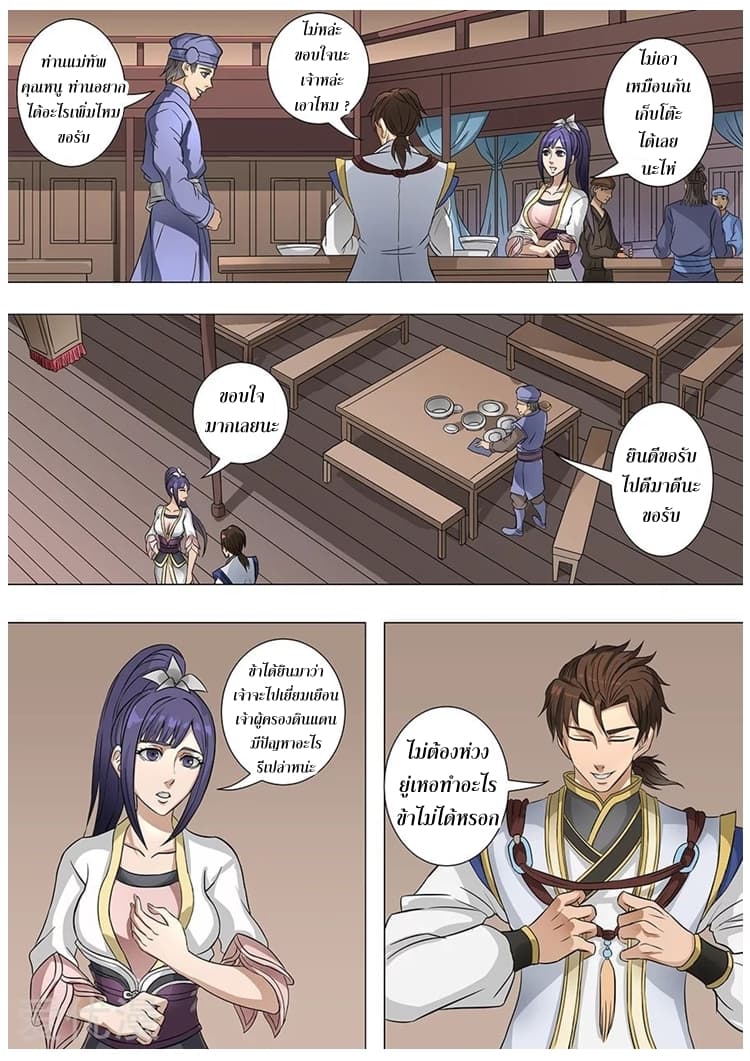 Tang Yin Zai Yi Jie ตอนที่ 68 แปลไทย รูปที่ 4