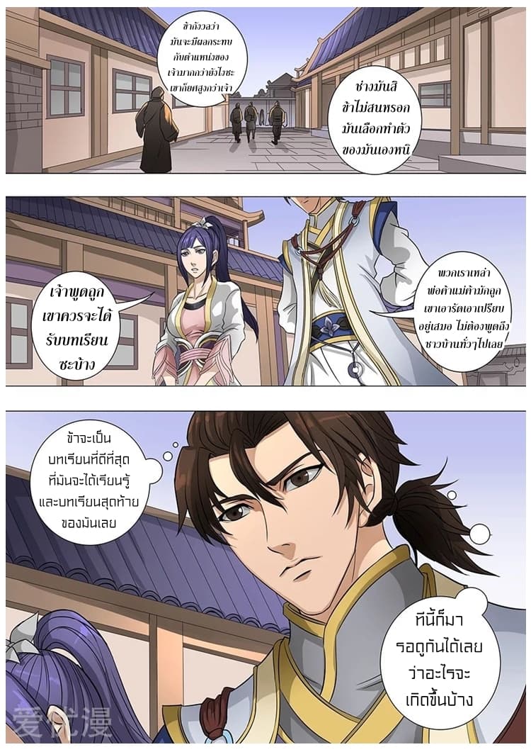 Tang Yin Zai Yi Jie ตอนที่ 68 แปลไทย รูปที่ 5