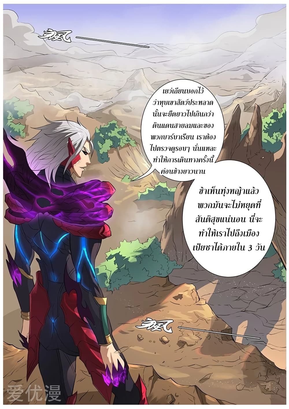 Tang Yin Zai Yi Jie ตอนที่ 72 แปลไทย รูปที่ 17