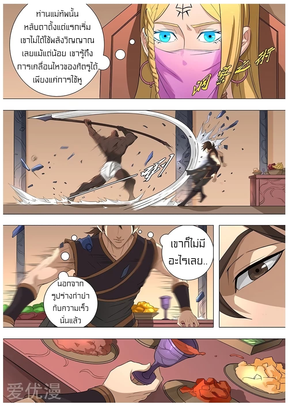Tang Yin Zai Yi Jie ตอนที่ 73 แปลไทย รูปที่ 16