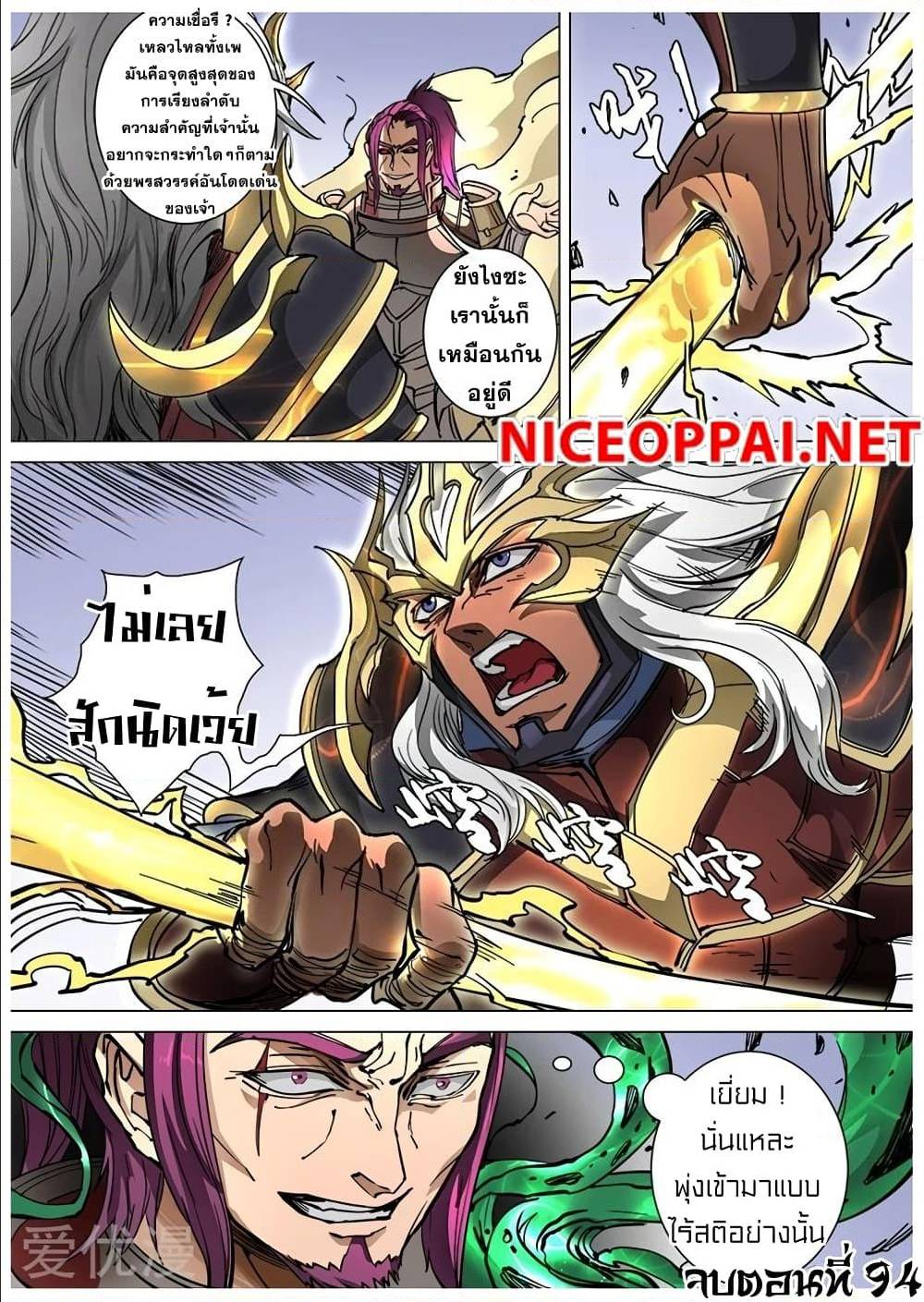 Tang Yin Zai Yi Jie ตอนที่ 94 แปลไทย รูปที่ 25
