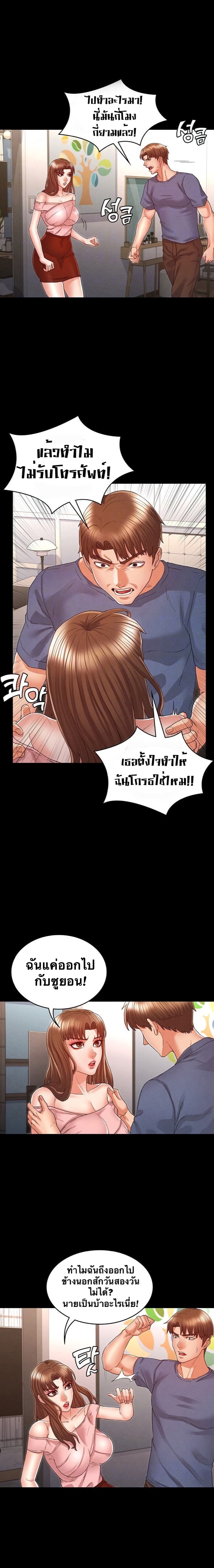 Teacher Punishment ตอนที่ 16 แปลไทย รูปที่ 2