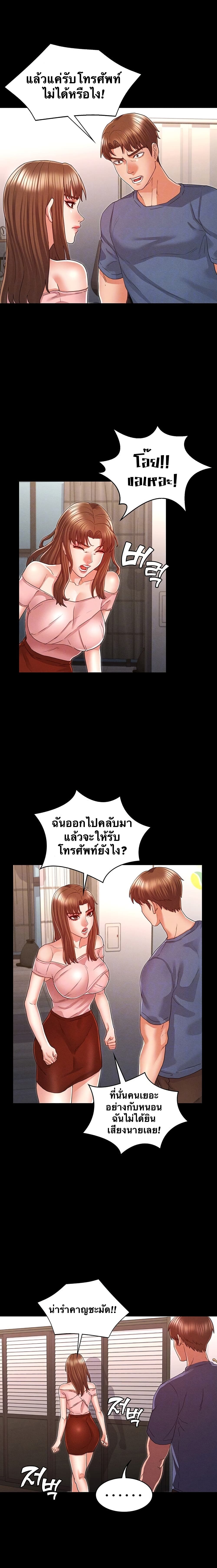 Teacher Punishment ตอนที่ 16 แปลไทย รูปที่ 3