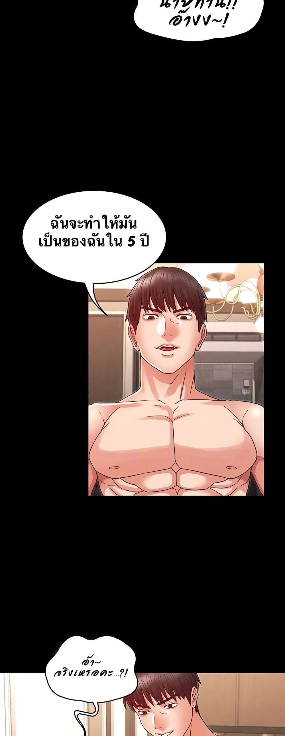 Teacher Punishment ตอนที่ 21 แปลไทย รูปที่ 12