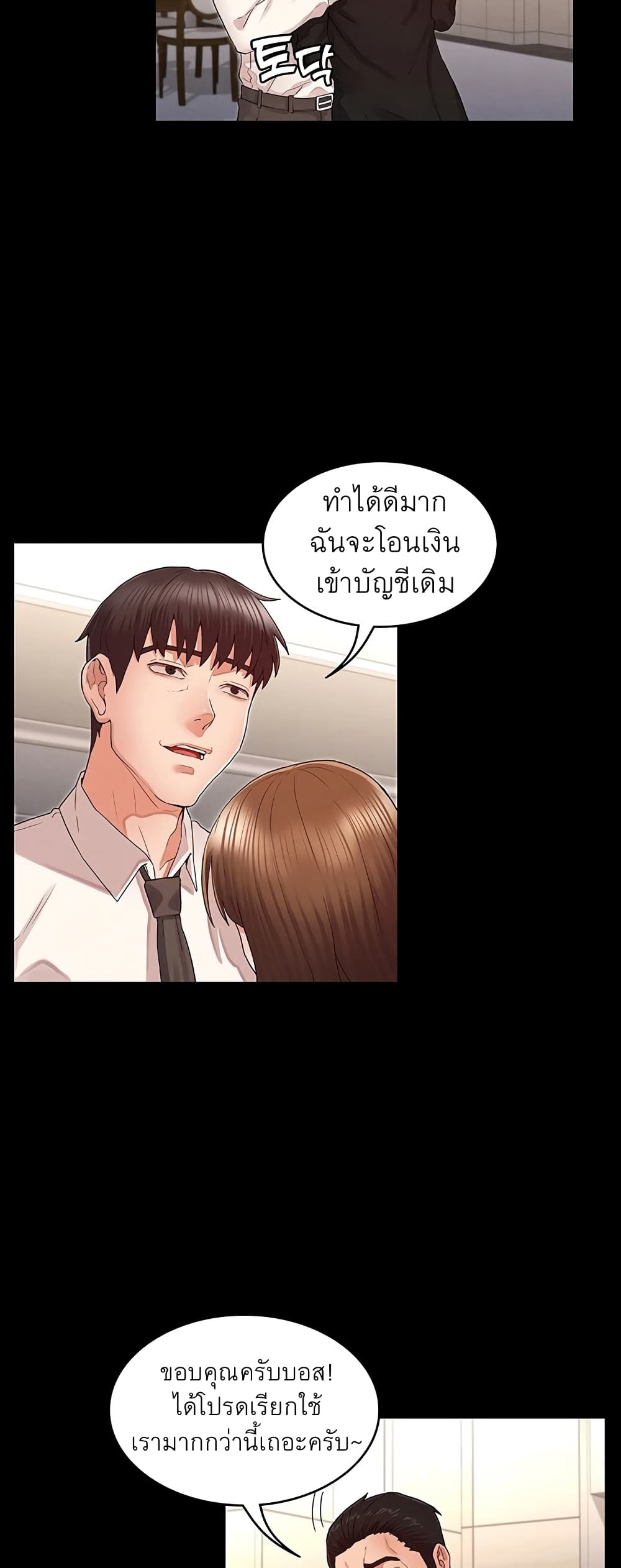 Teacher Punishment ตอนที่ 3 แปลไทย รูปที่ 15