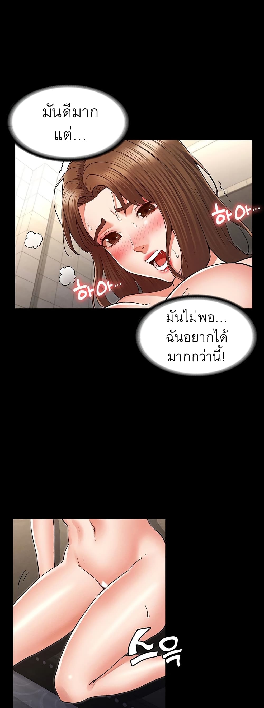 Teacher Punishment ตอนที่ 3 แปลไทย รูปที่ 29