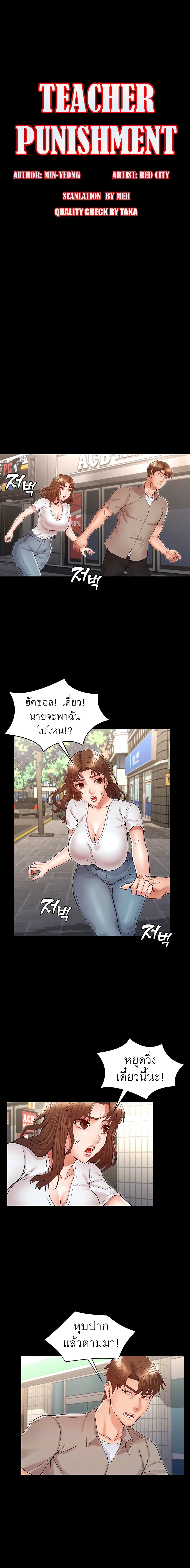 Teacher Punishment ตอนที่ 30 แปลไทย รูปที่ 2