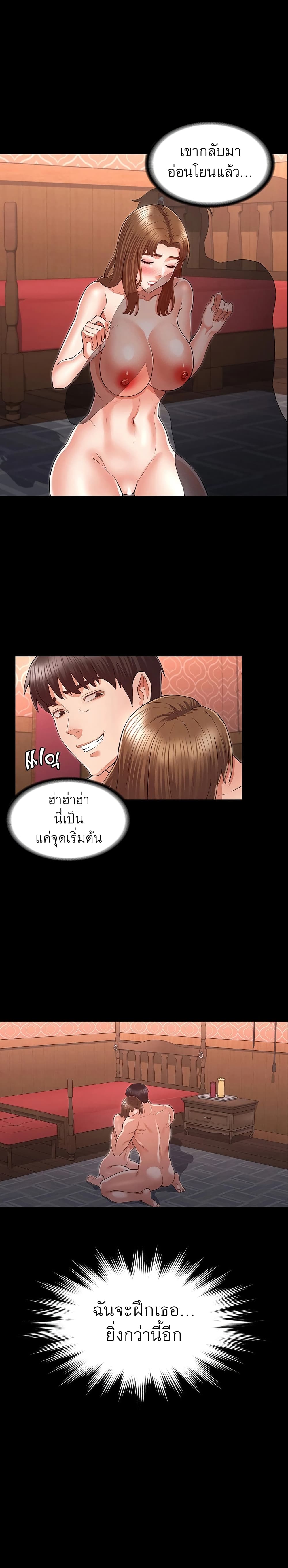 Teacher Punishment ตอนที่ 32 แปลไทย รูปที่ 14