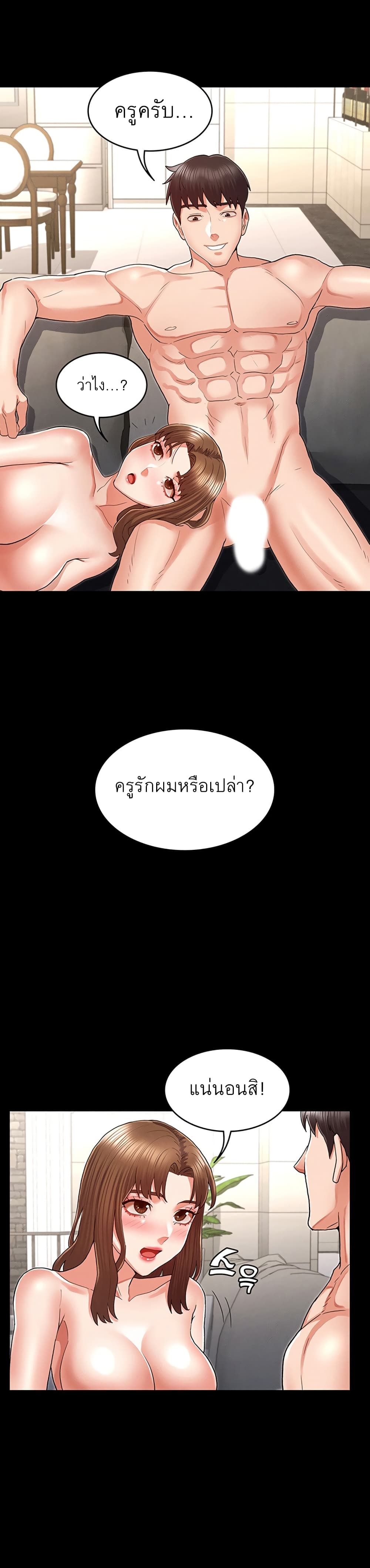 Teacher Punishment ตอนที่ 33 แปลไทย รูปที่ 15