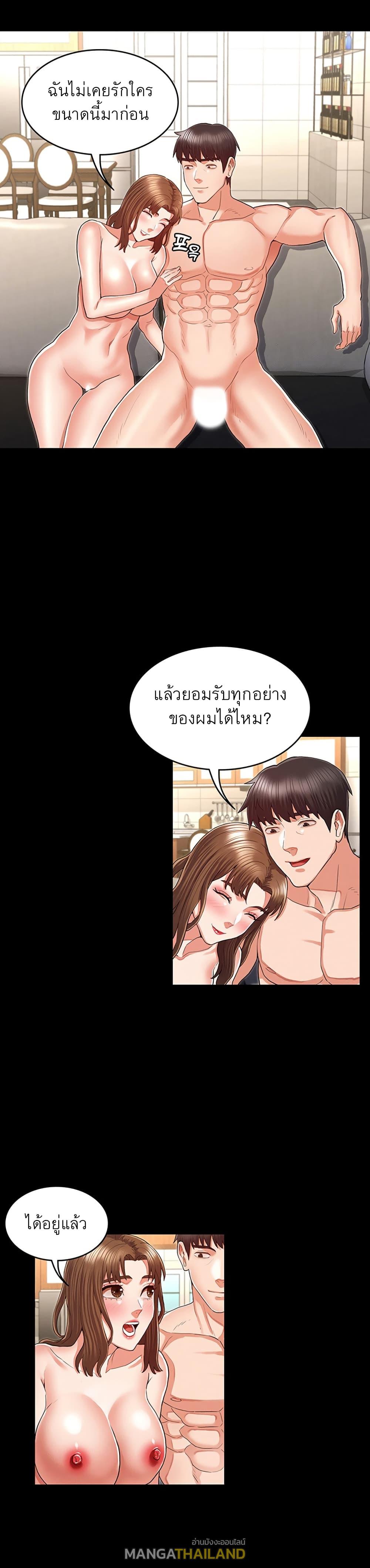 Teacher Punishment ตอนที่ 33 แปลไทย รูปที่ 16