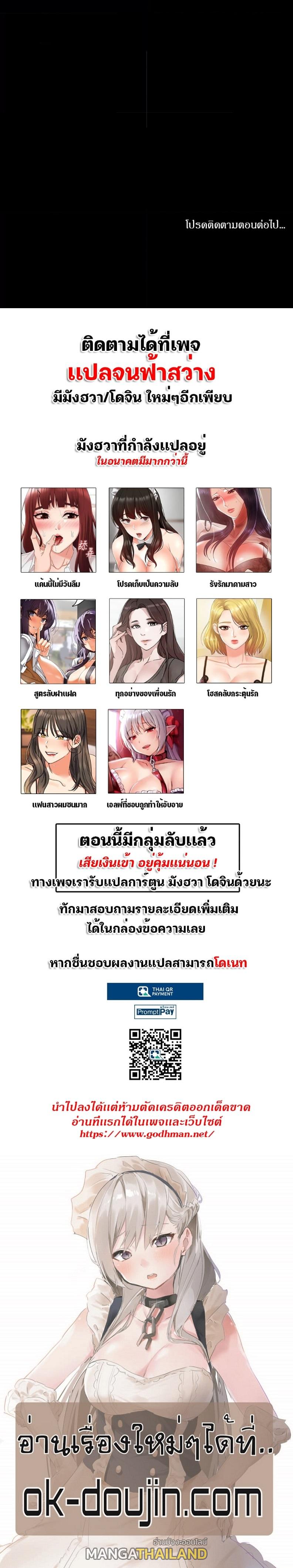 Teacher Punishment ตอนที่ 36 แปลไทย รูปที่ 4