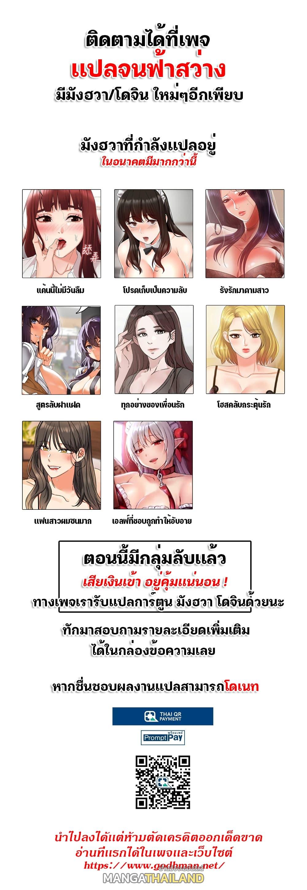 Teacher Punishment ตอนที่ 38 แปลไทย รูปที่ 24