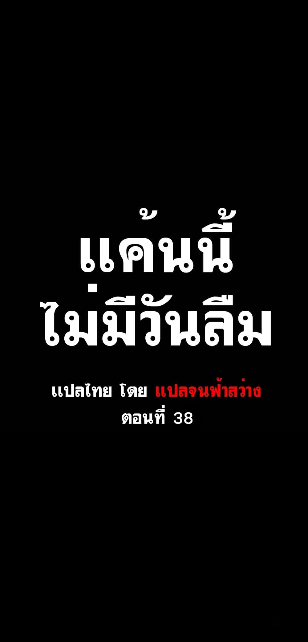 Teacher Punishment ตอนที่ 38 แปลไทย รูปที่ 3