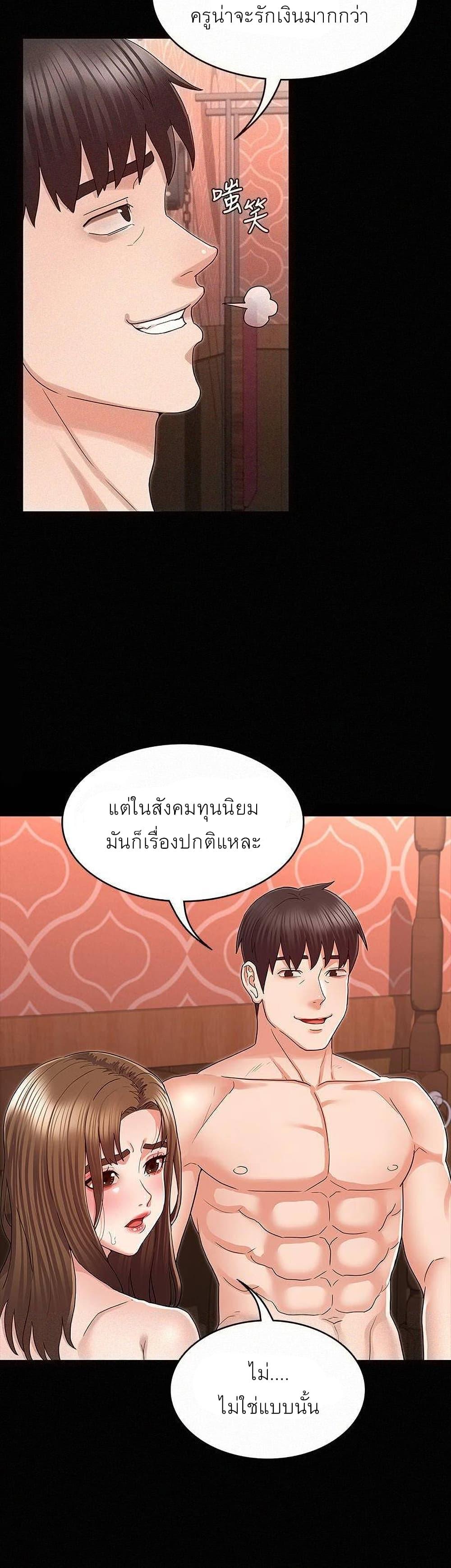 Teacher Punishment ตอนที่ 42 แปลไทย รูปที่ 20