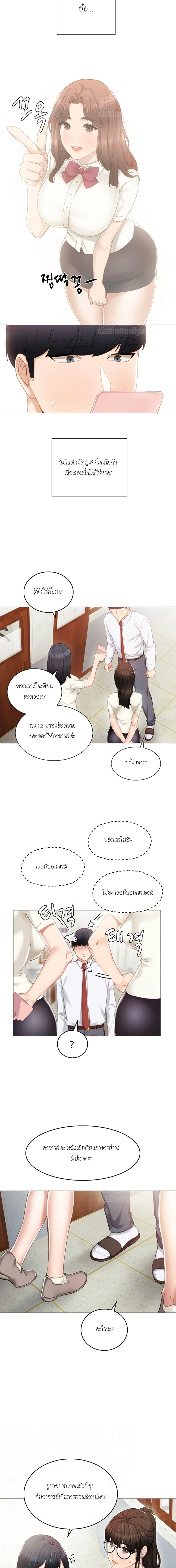 Teaching Practice ตอนที่ 10 แปลไทย รูปที่ 3