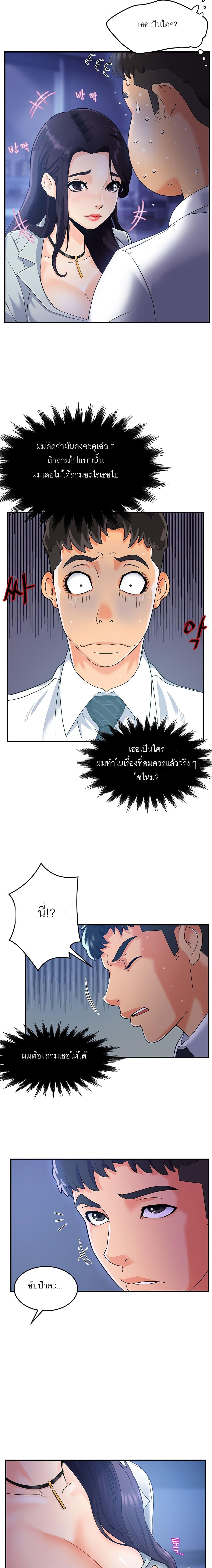 Team Leader Report ตอนที่ 1 แปลไทย รูปที่ 15