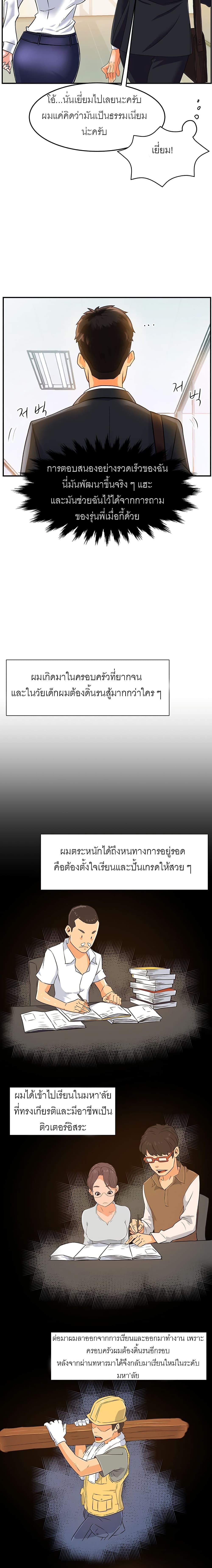 Team Leader Report ตอนที่ 1 แปลไทย รูปที่ 6