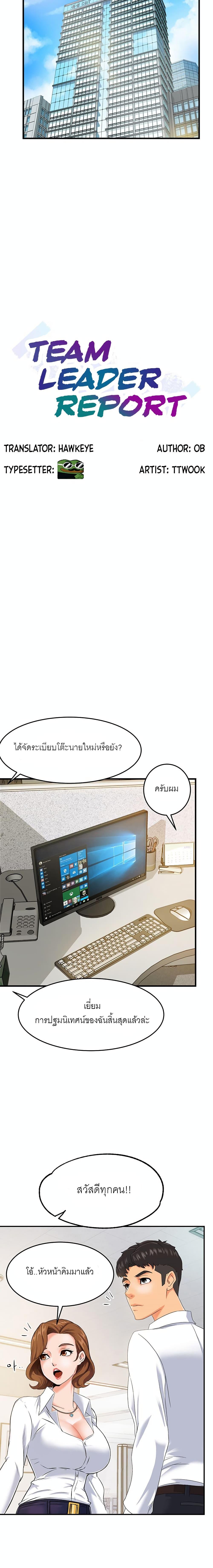 Team Leader Report ตอนที่ 1 แปลไทย รูปที่ 8