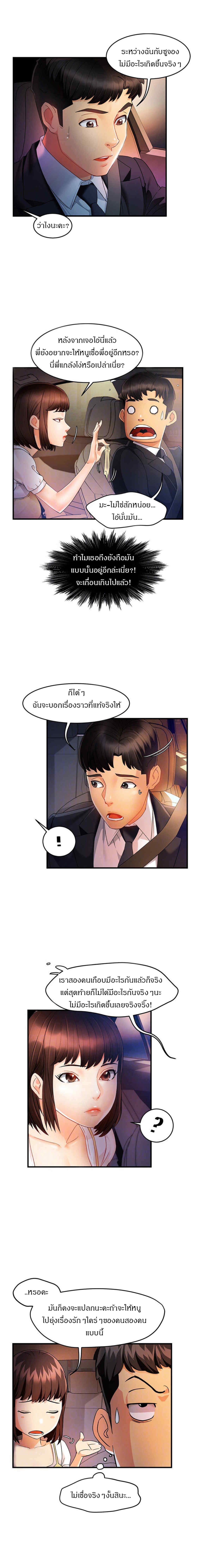 Team Leader Report ตอนที่ 10 แปลไทย รูปที่ 2