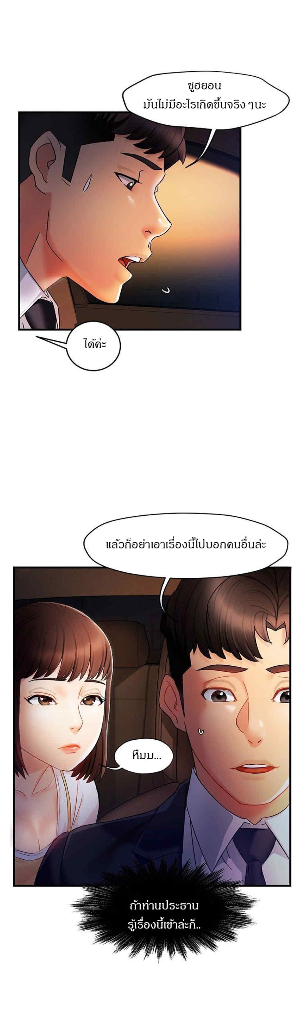 Team Leader Report ตอนที่ 10 แปลไทย รูปที่ 3