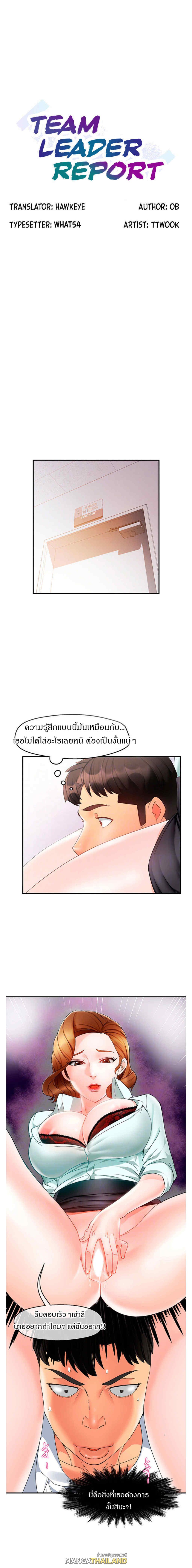 Team Leader Report ตอนที่ 11 แปลไทย รูปที่ 1